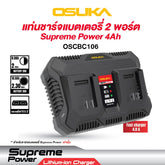 แท่นชาร์จแบตเตอรี่ 2 พอร์ต OSCBC106